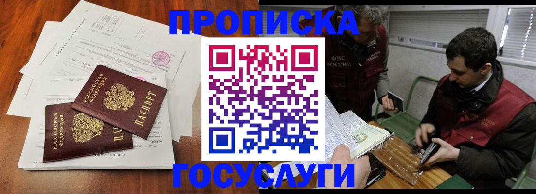 прописка в Магнитогорске